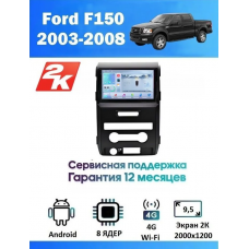 Магнитола Ford F150, Raptor 2003 - 2008