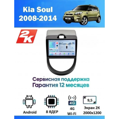 Магнитола Kia Soul 2008 - 2014