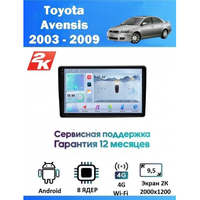 Магнитола Toyota Avensis 2003 - 2009 Серая