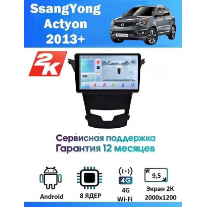 Магнитола SsangYong Actyon 2013+