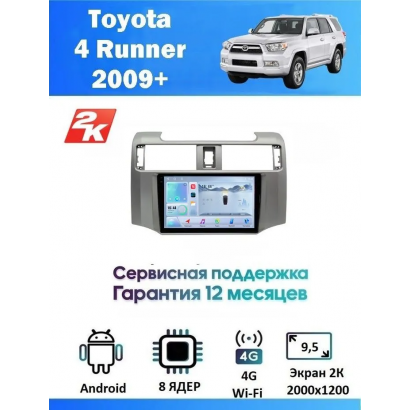 Магнитола Toyota 4 Runner 2009+