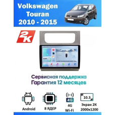Магнитола VW Touran 2010 - 2015