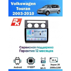 Магнитола VW Touran 2003 - 2010