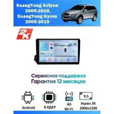 Магнитола SsangYong Actyon 2005 - 2010, Kyron 2005 - 2016