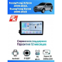 Магнитола SsangYong Actyon 2005 - 2010, Kyron 2005 - 2016