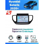 Магнитола Hyundai Solaris 2020+