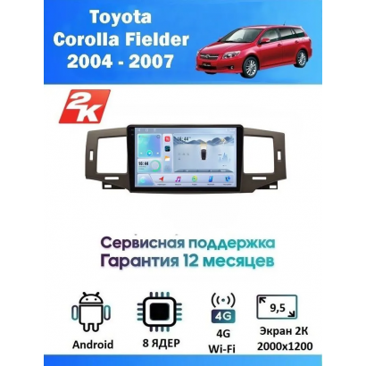 Магнитола Toyota Corolla Filder 2004-2007