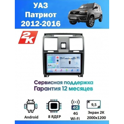 Магнитола Uaz Patriot 2012-2016