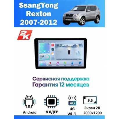 Магнитола SsangYong Rexton 2007 - 2012