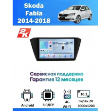 Магнитола Skoda Fabia 2014-2018