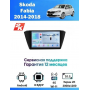 Магнитола Skoda Fabia 2014-2018