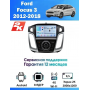 Магнитола Ford Focus 2012 - 2015