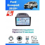 Магнитола Ford Ecosport 2019+