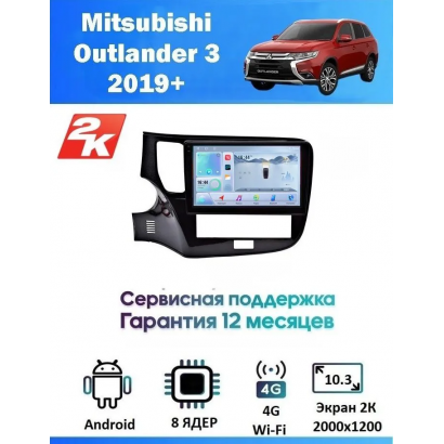 Магнитола Mitsubishi Outlander 2018+