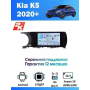 Магнитола Kia K5 2020+