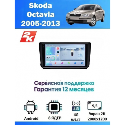 Магнитола Skoda Octavia 2005-2013