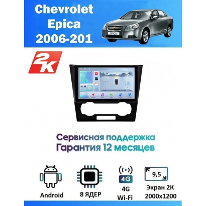 Магнитола Chevrolet Epica 2006-2012
