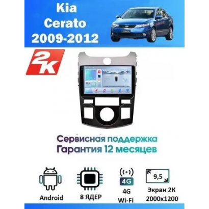 Магнитола Kia Cerato 2009-2012