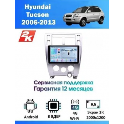 Магнитола Hyundai Tucson 2006 - 2013