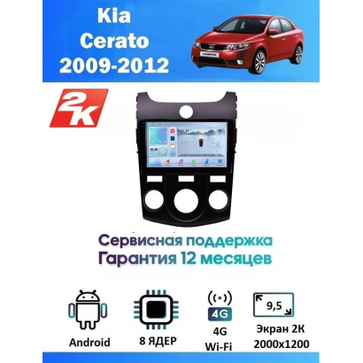 Магнитола Kia Cerato 2009-2012