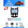 Магнитола Kia Cerato 2009-2012 Магнитола Kia Cerato 2009-2012