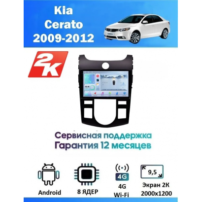 Магнитола Kia Cerato 2009-2012