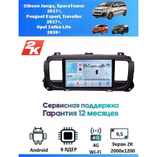 Магнитола Citroen Jumpy,Spacetourer,Peugeot Expert,Traveller