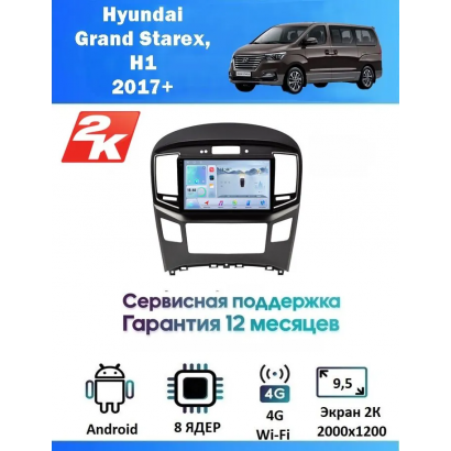 Магнитола Hyundai Starex, H1 2016-2021