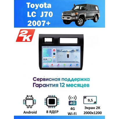 Магнитола Toyota Land Cruiser J70/76 2010-2023
