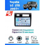 Магнитола Toyota Land Cruiser J70/76 2010-2023