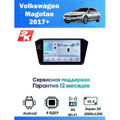 Магнитола VW  Magotan 2017+