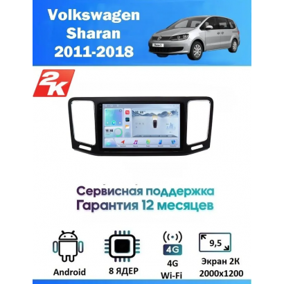 Магнитола VW Sharan 2011-2018