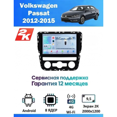 Магнитола VW Passat 2012-2015