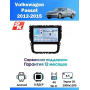Магнитола VW Passat 2012-2015
