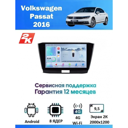 Магнитола VW Passat 2016+