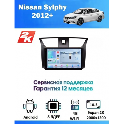Магнитола Nissan Sylphy 2012+