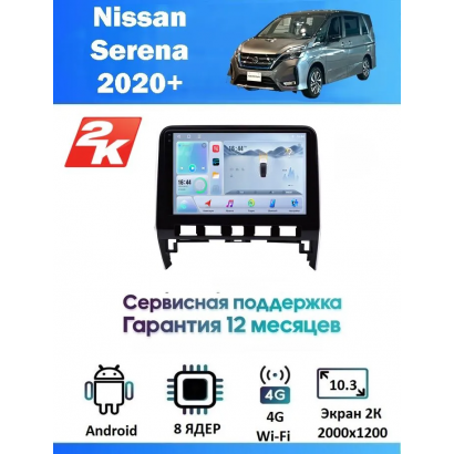 Магнитола Nissan Serena 2020+