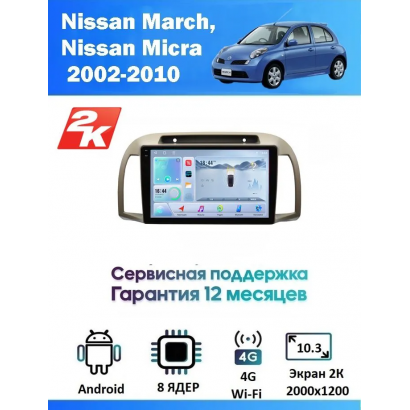 Магнитола Nissan March, Micra 2002 - 2010