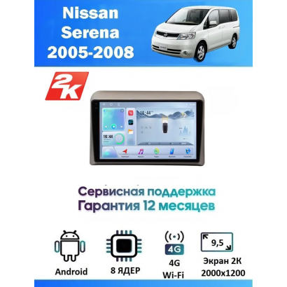Магнитола Nissan Serena 2005 - 2008