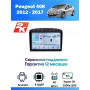 Магнитола Peugeot 408 2012 - 2017