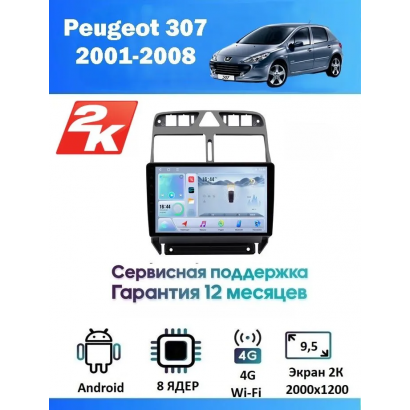 Магнитола Peugeot 307 2001 - 2008