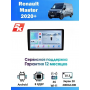 Магнитола Renault Master 2021+