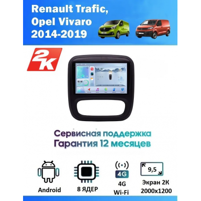 Магнитола Renault Trafic, Opel Vivaro 2014 - 2019