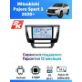 Магнитола Mitsubishi Pajero Sport 2020+