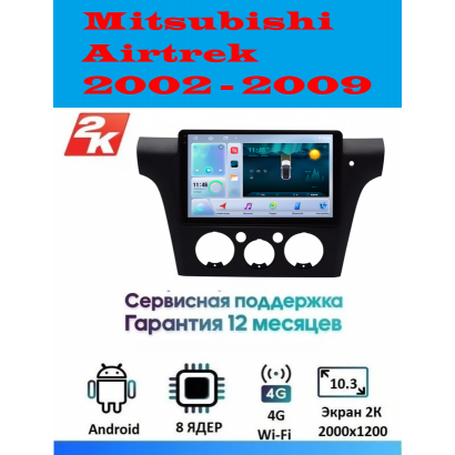 Магнитола Mitsubishi Airtrek 2002 - 2009
