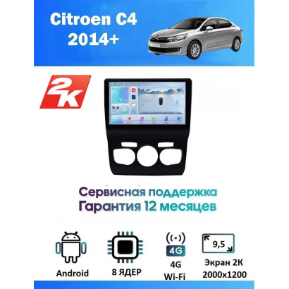 Магнитола Citroen C4 2014+