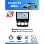 Магнитола Citroen C4 2014+