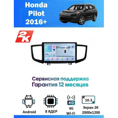 Магнитола Honda Pilot 2016+