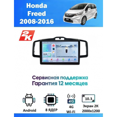 Магнитола Honda Freed 2008-2015