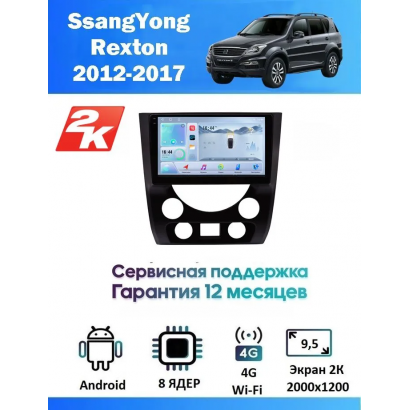 Магнитола SsangYong Rexton 2012-2017